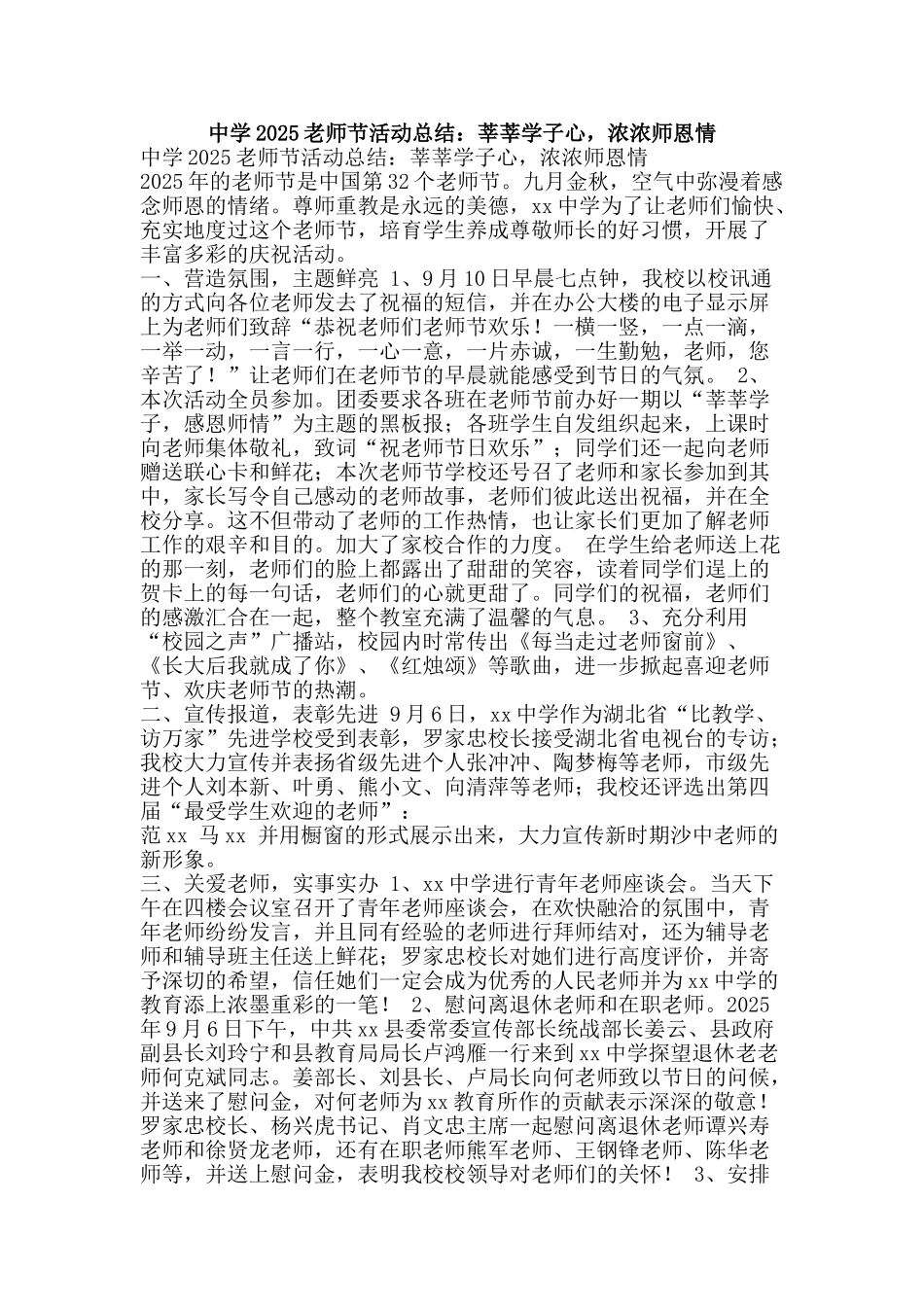 中学2025教师节活动总结：莘莘学子心-浓浓师恩情_第1页