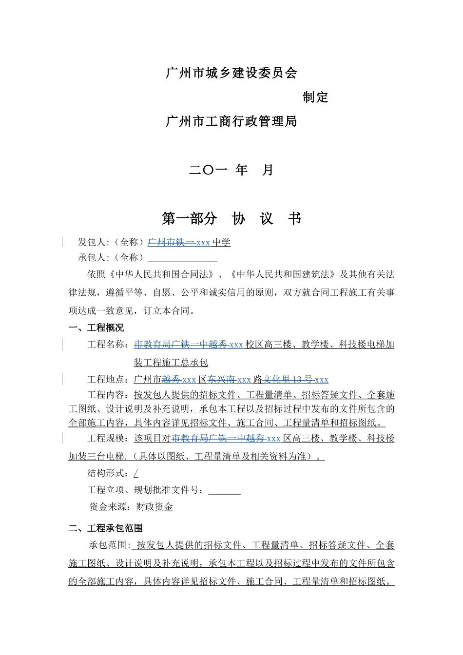 中学3栋大楼钢结构电梯加装工程施工合同_第2页