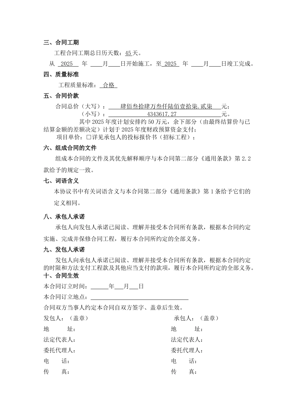 中学3栋大楼钢结构电梯加装工程施工合同_第3页