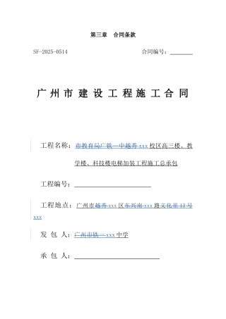 中学3栋大楼钢结构电梯加装工程施工合同