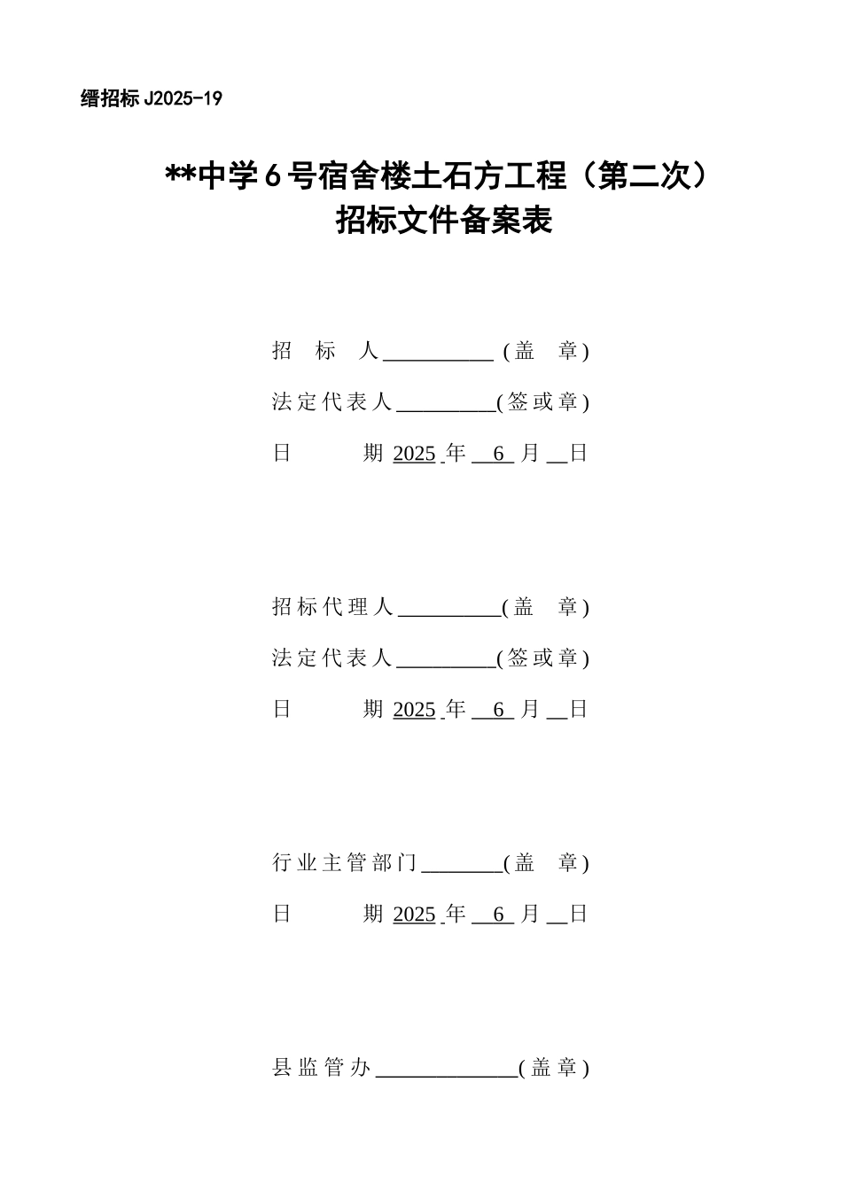 中学6号宿舍楼土石方工程招标文件_第2页
