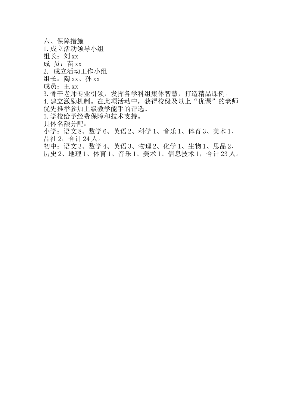 中学“一师一优课”和“一课一名师”活动实施方案_第2页