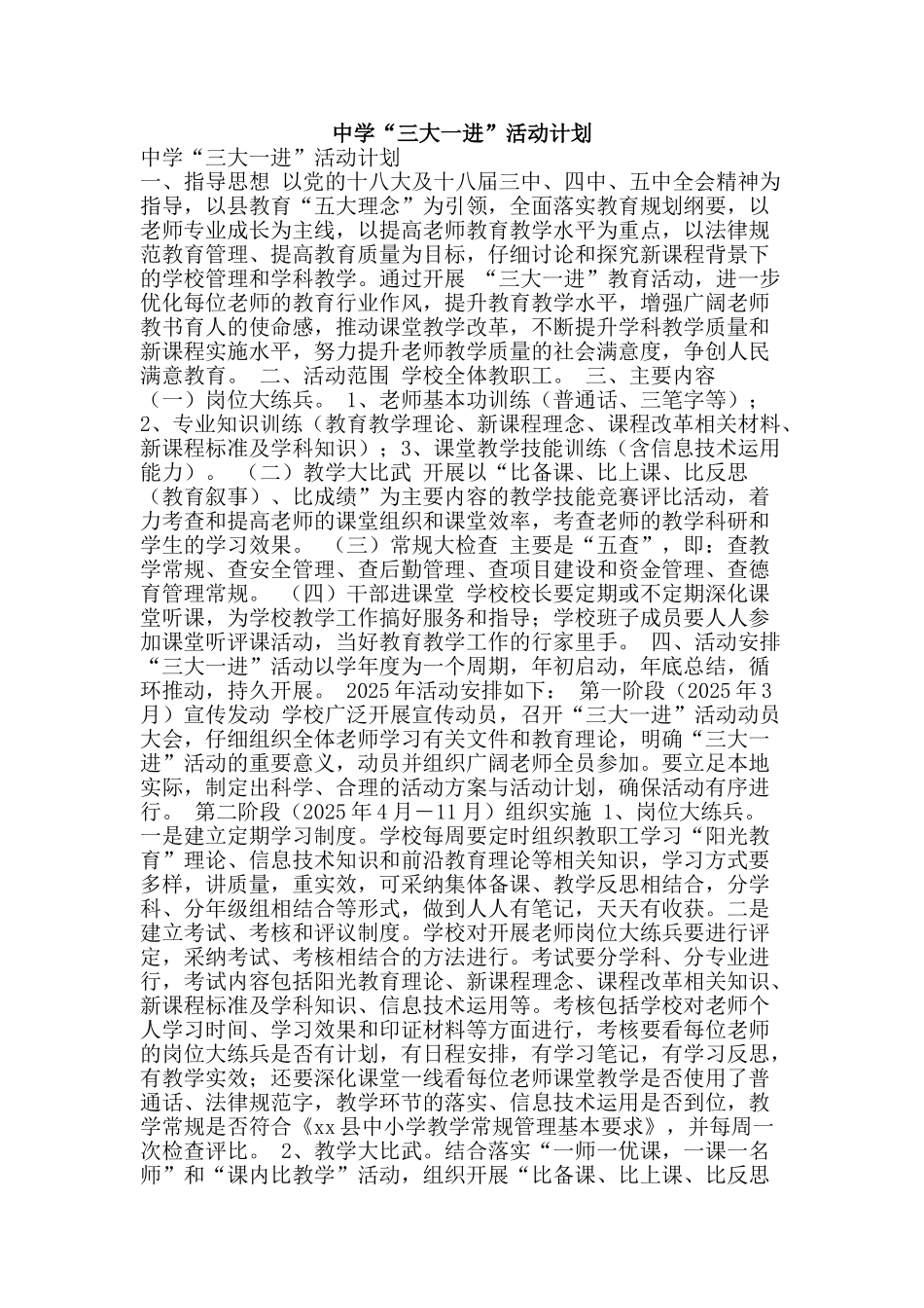 中学“三大一进”活动计划_第1页