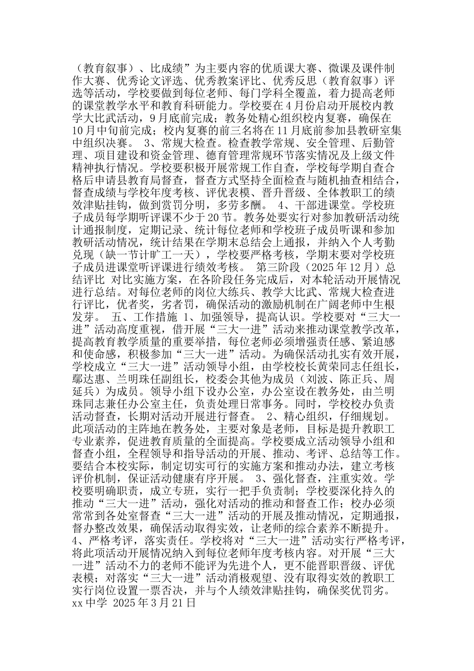 中学“三大一进”活动计划_第2页