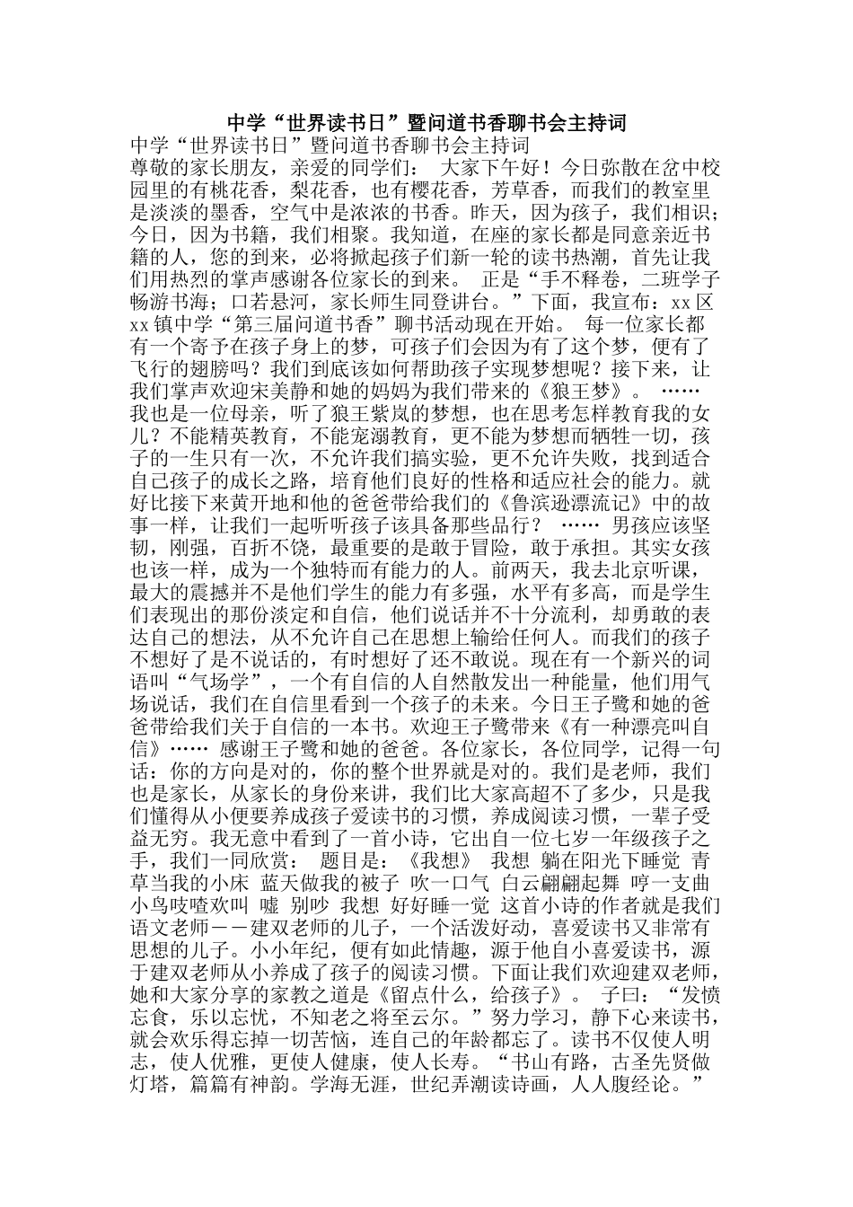 中学“世界读书日”暨问道书香聊书会主持词_第1页