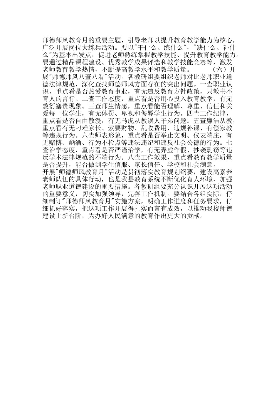 中学“师德师风教育月”活动方案_第2页