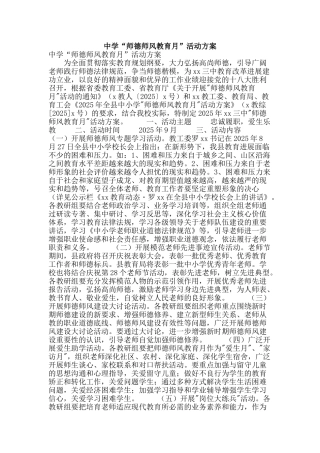 中学“师德师风教育月”活动方案