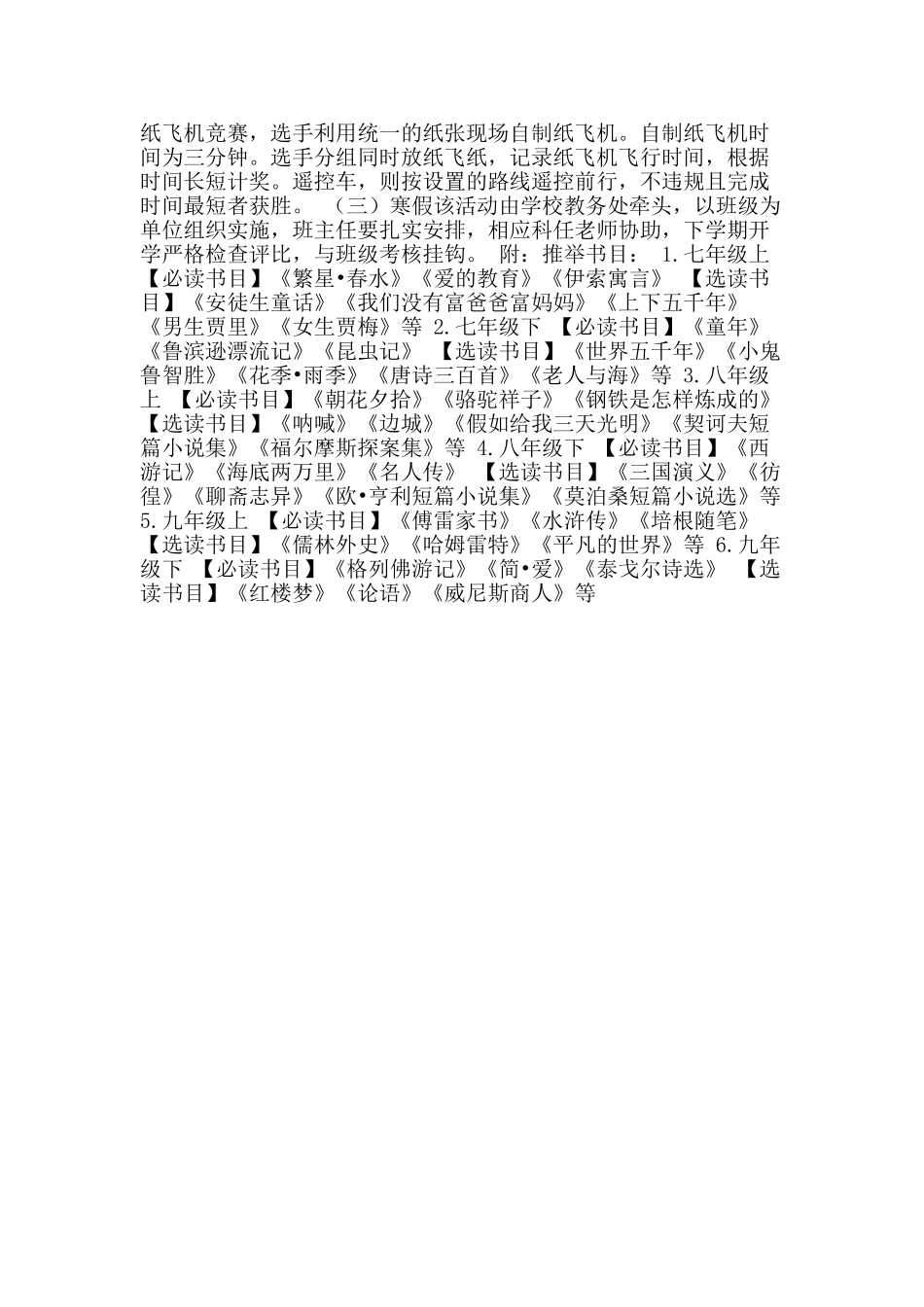 中学“读经典-爱科学”学生寒假实践活动方案_第2页