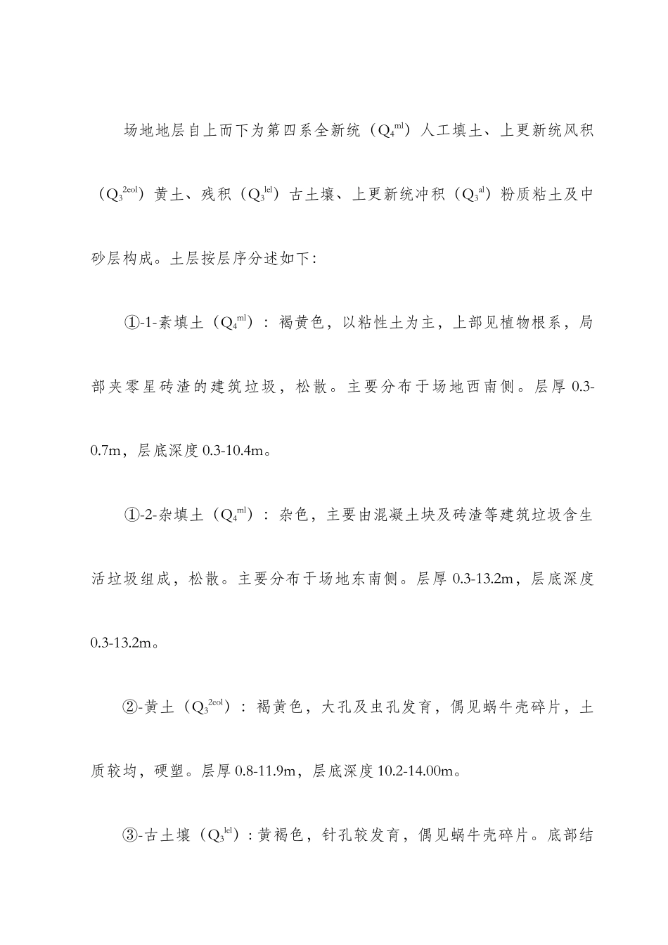 中学人防工程强夯置换灰土墩复合地基施工方案_第2页