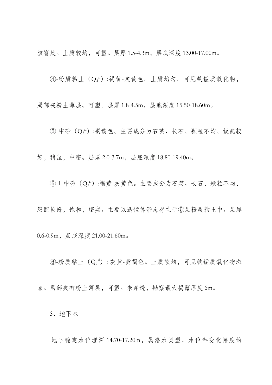 中学人防工程强夯置换灰土墩复合地基施工方案_第3页