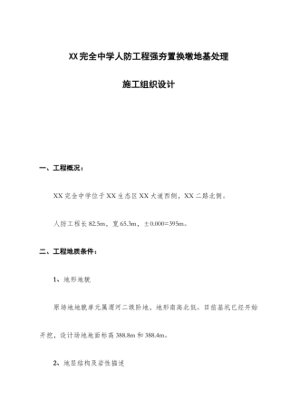 中学人防工程强夯置换灰土墩复合地基施工方案