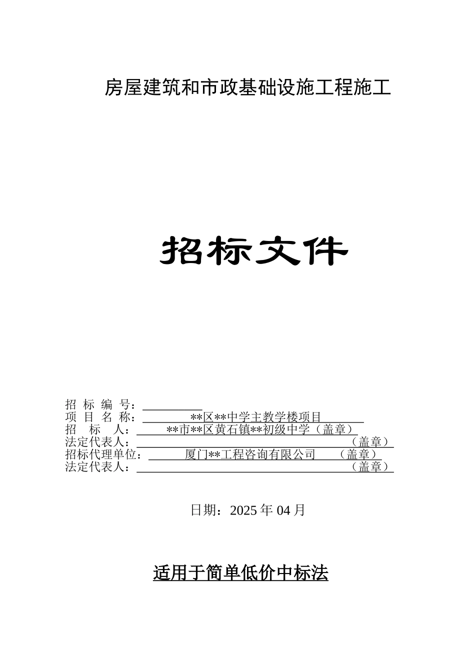 中学主教学楼项目施工招标文件_第1页