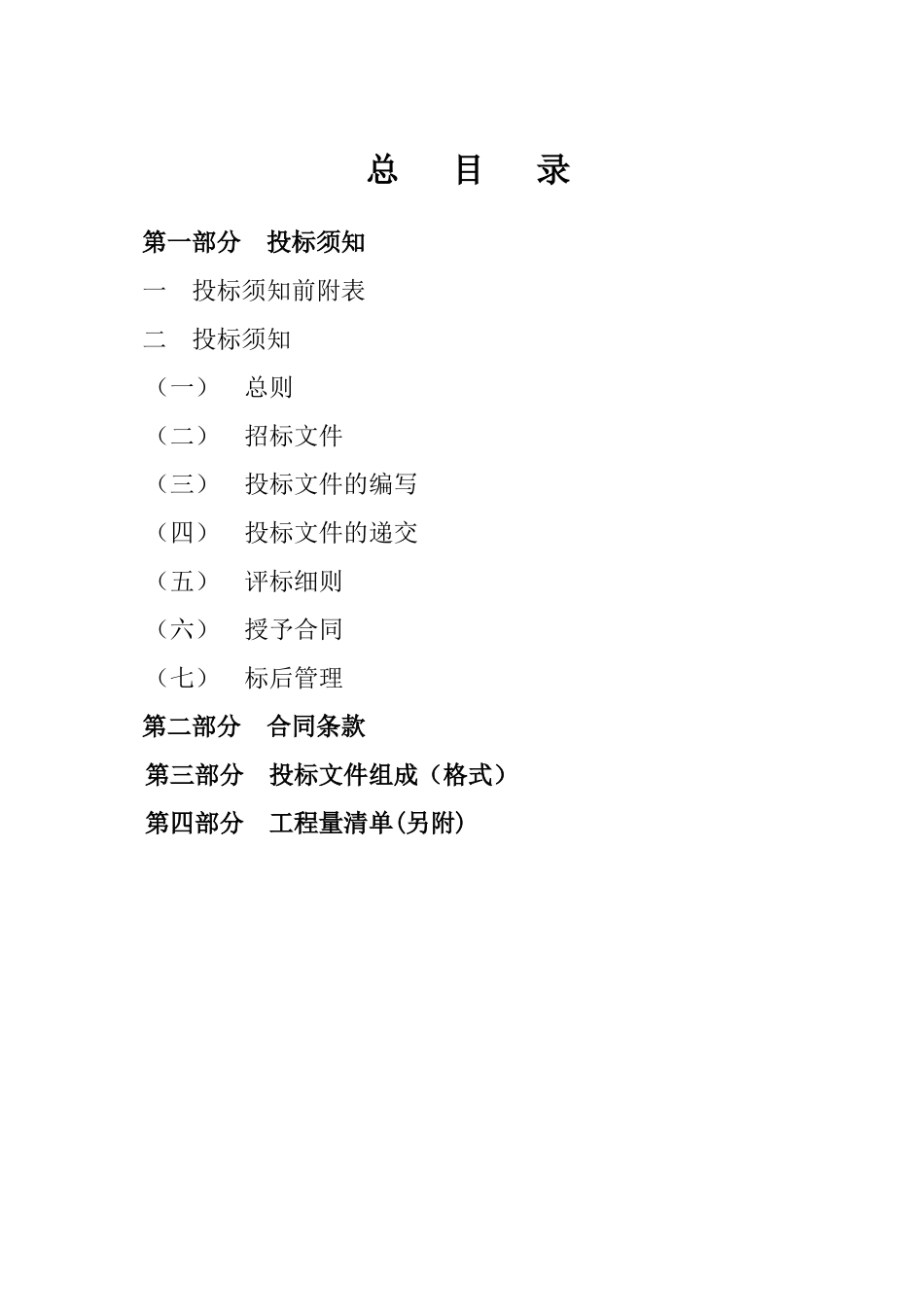 中学主教学楼项目施工招标文件_第2页