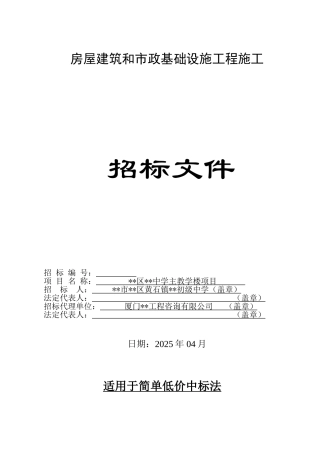 中学主教学楼项目施工招标文件
