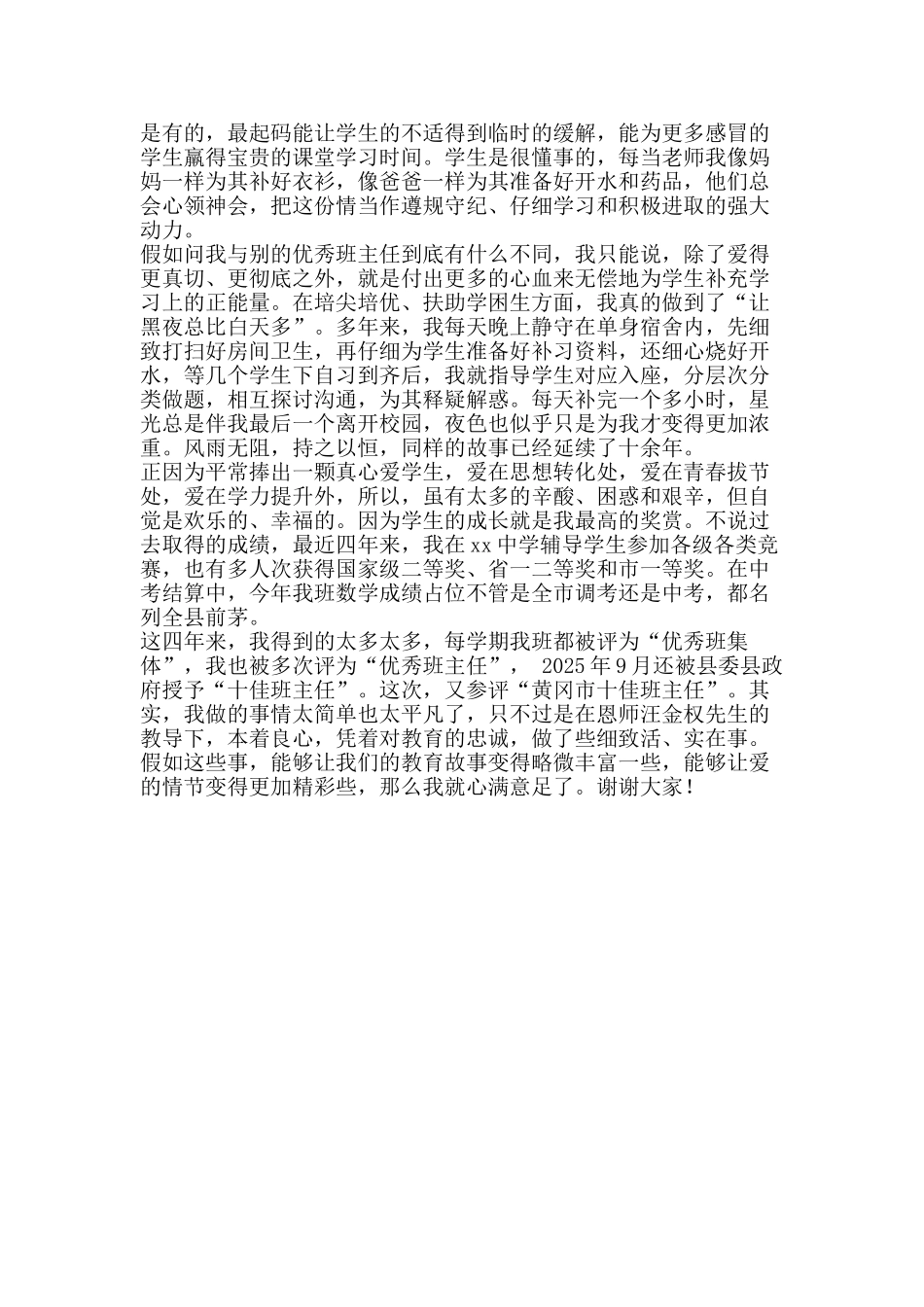 中学优秀教师事迹材料：扩展一种爱的精彩_第2页