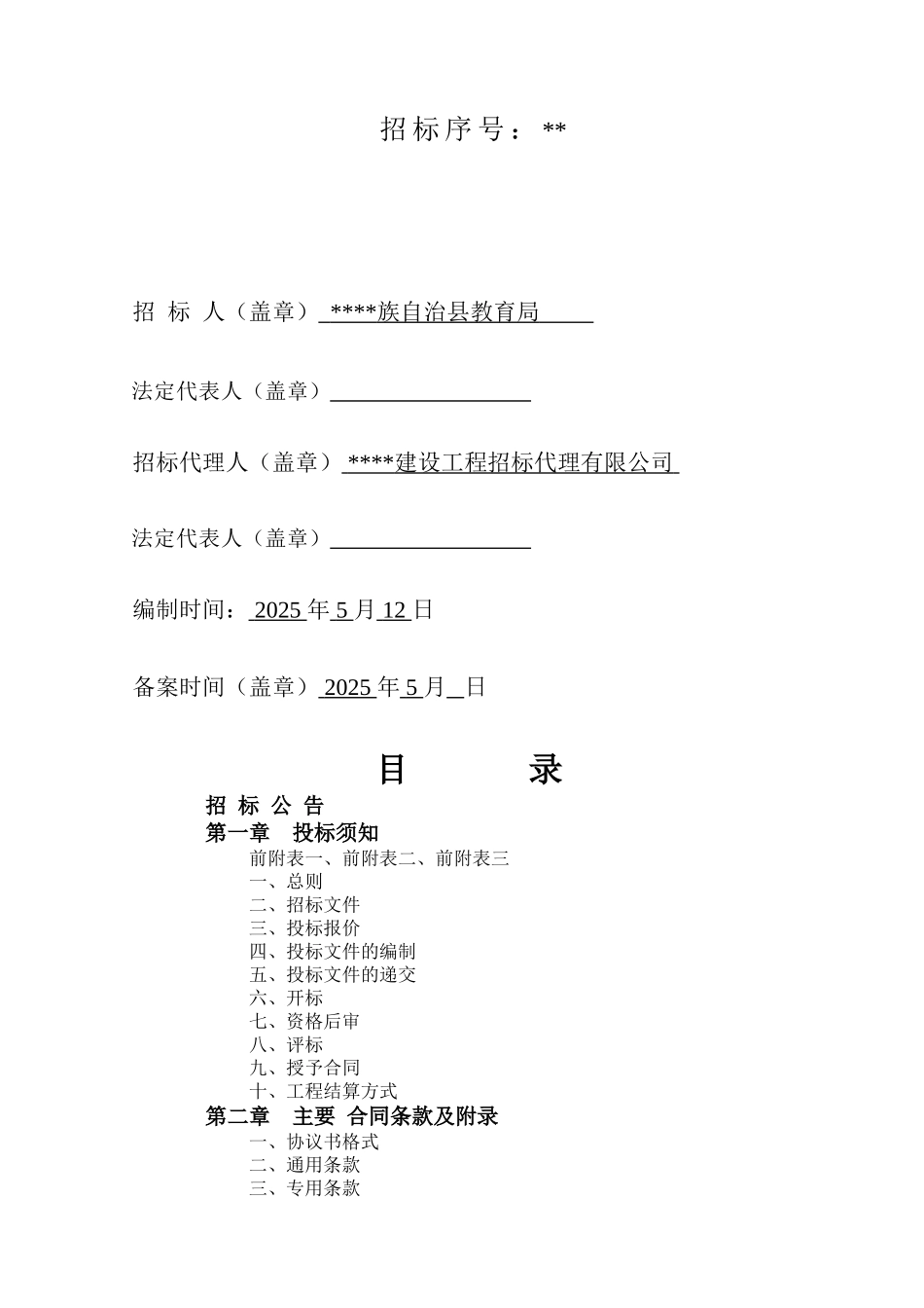 中学体育场看台施工招标文件_第2页