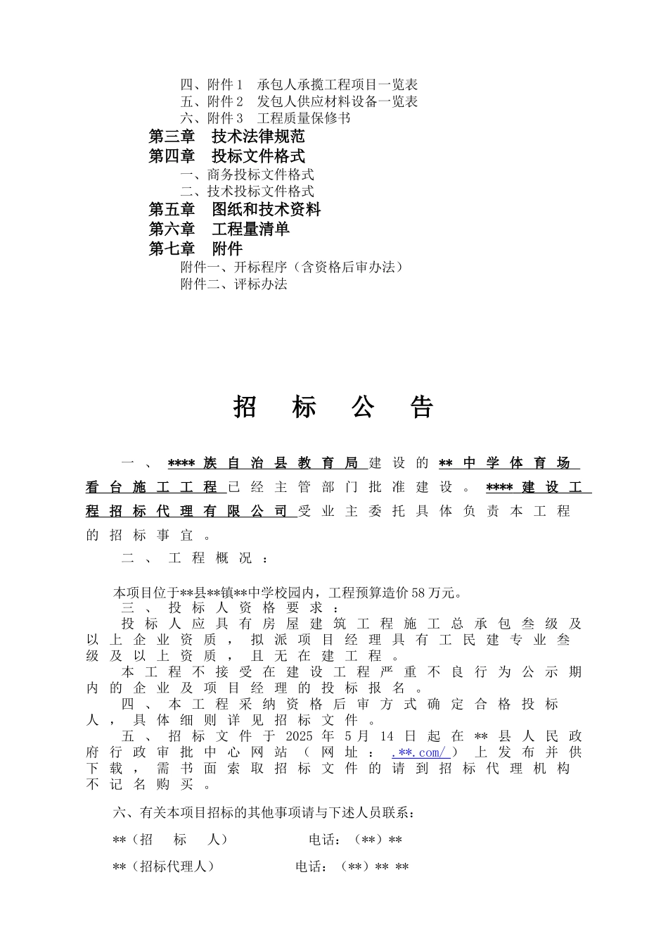 中学体育场看台施工招标文件_第3页