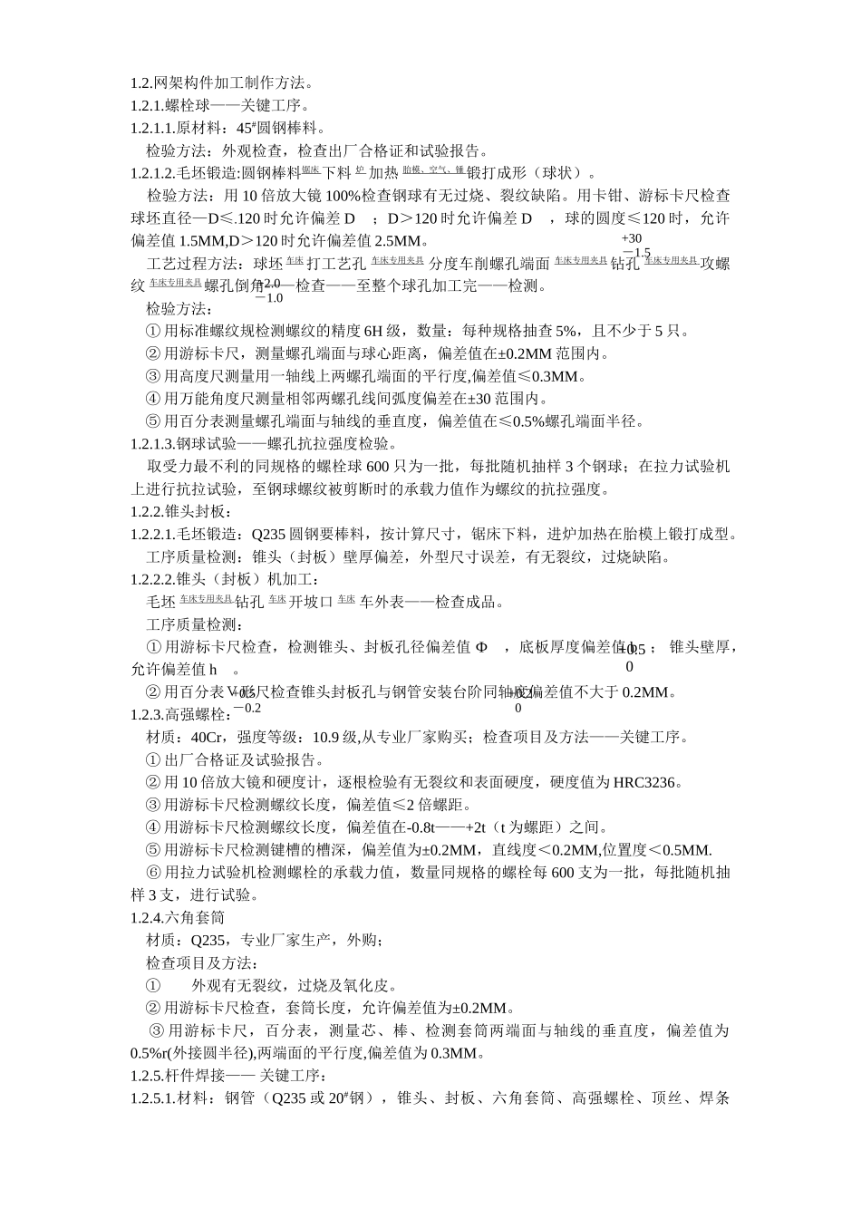 中学体育馆网架及屋面板工程安装_第3页