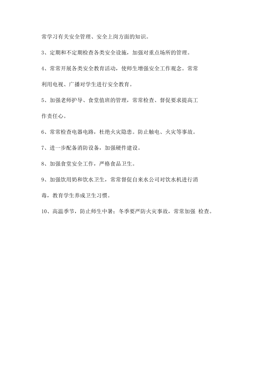 中学今年学校安全工作计划_第2页