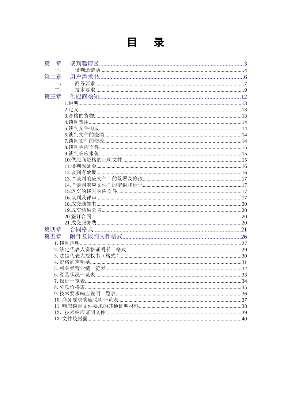 中学体育馆建筑声学改建及舞台音响系统安装采购项目招标文件_第2页