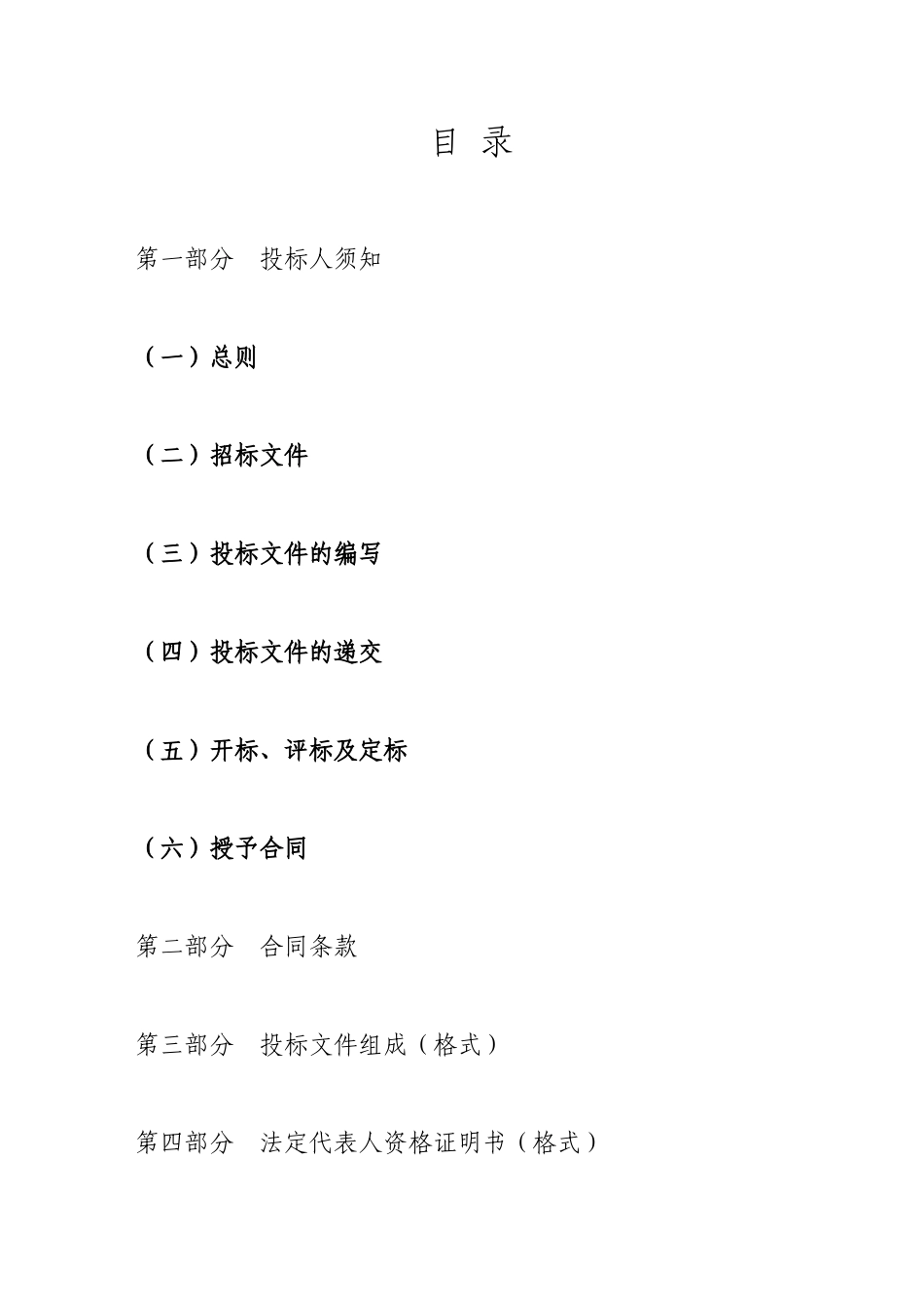 中学体育馆工程施工招标文件_第2页