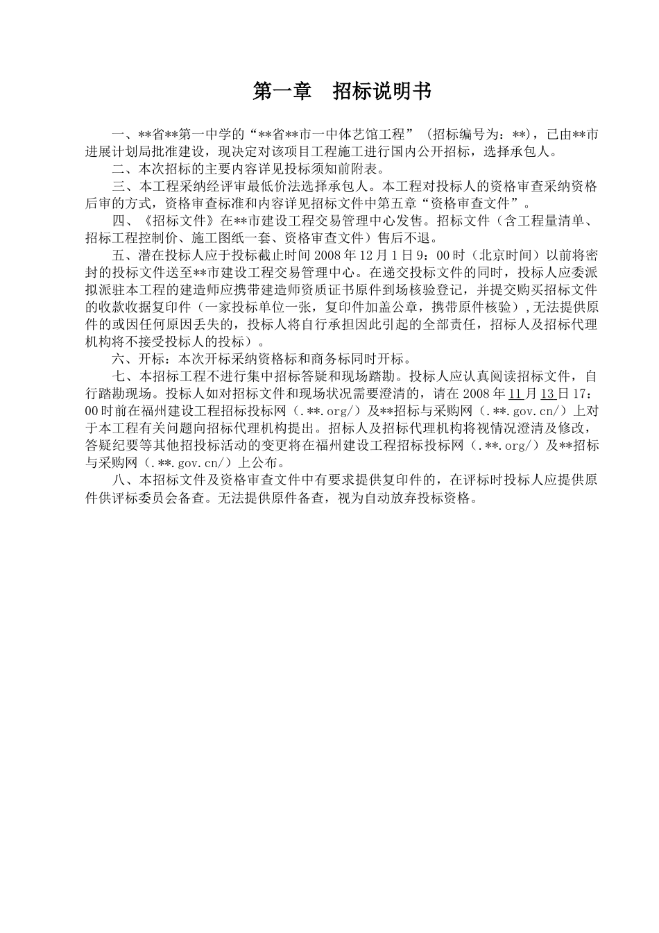 中学体艺馆工程招标文件_第3页