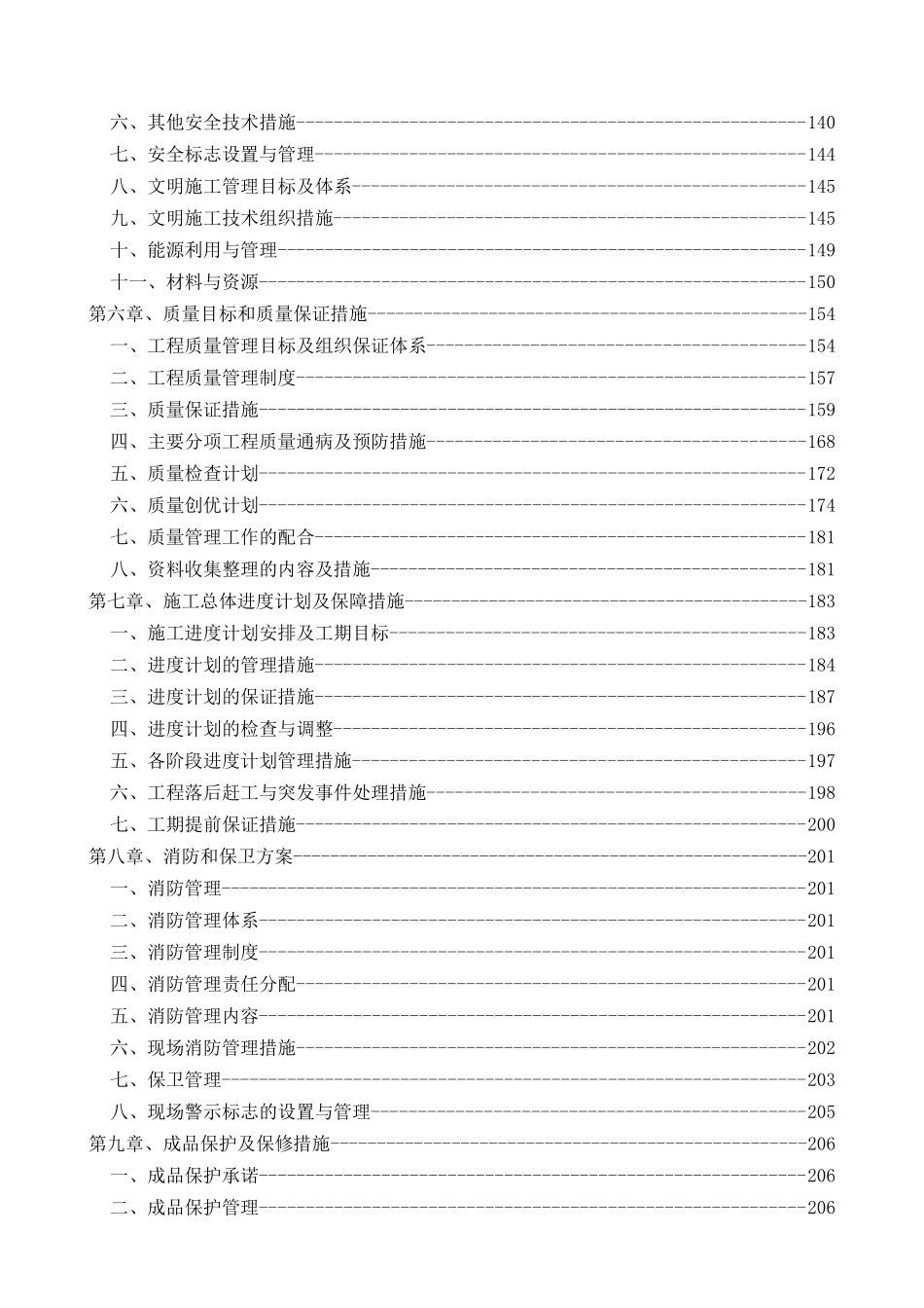 中学加固改造工程施工组织设计_第2页