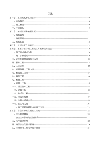 中学加固改造工程施工组织设计