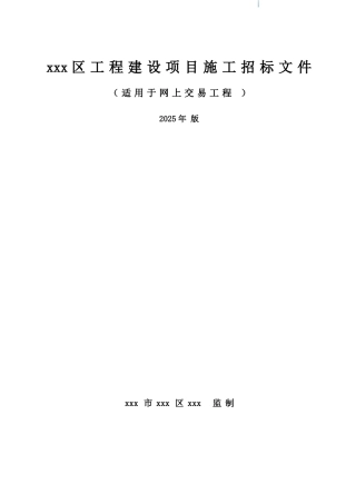 中学体育馆装饰工程招标文件