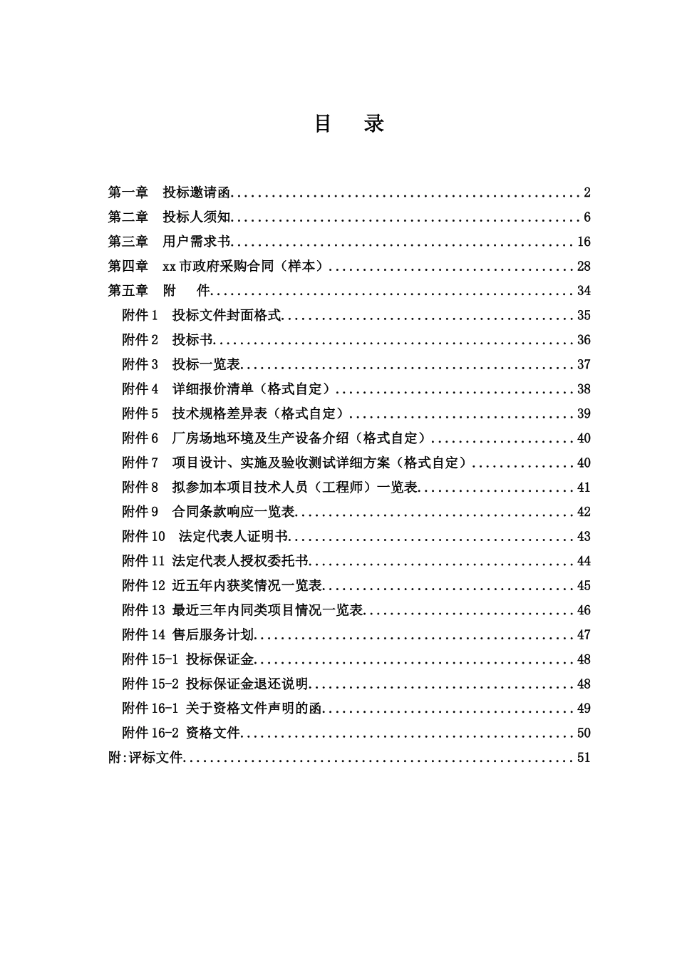 中学厨房设备采购及安装项目招标文件_第2页