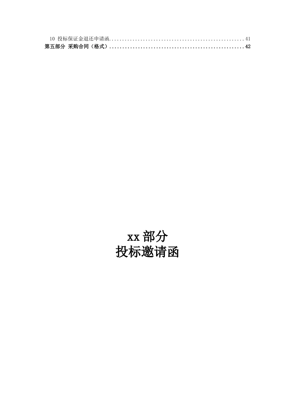 中学办公家具项目采购招标文件_第2页