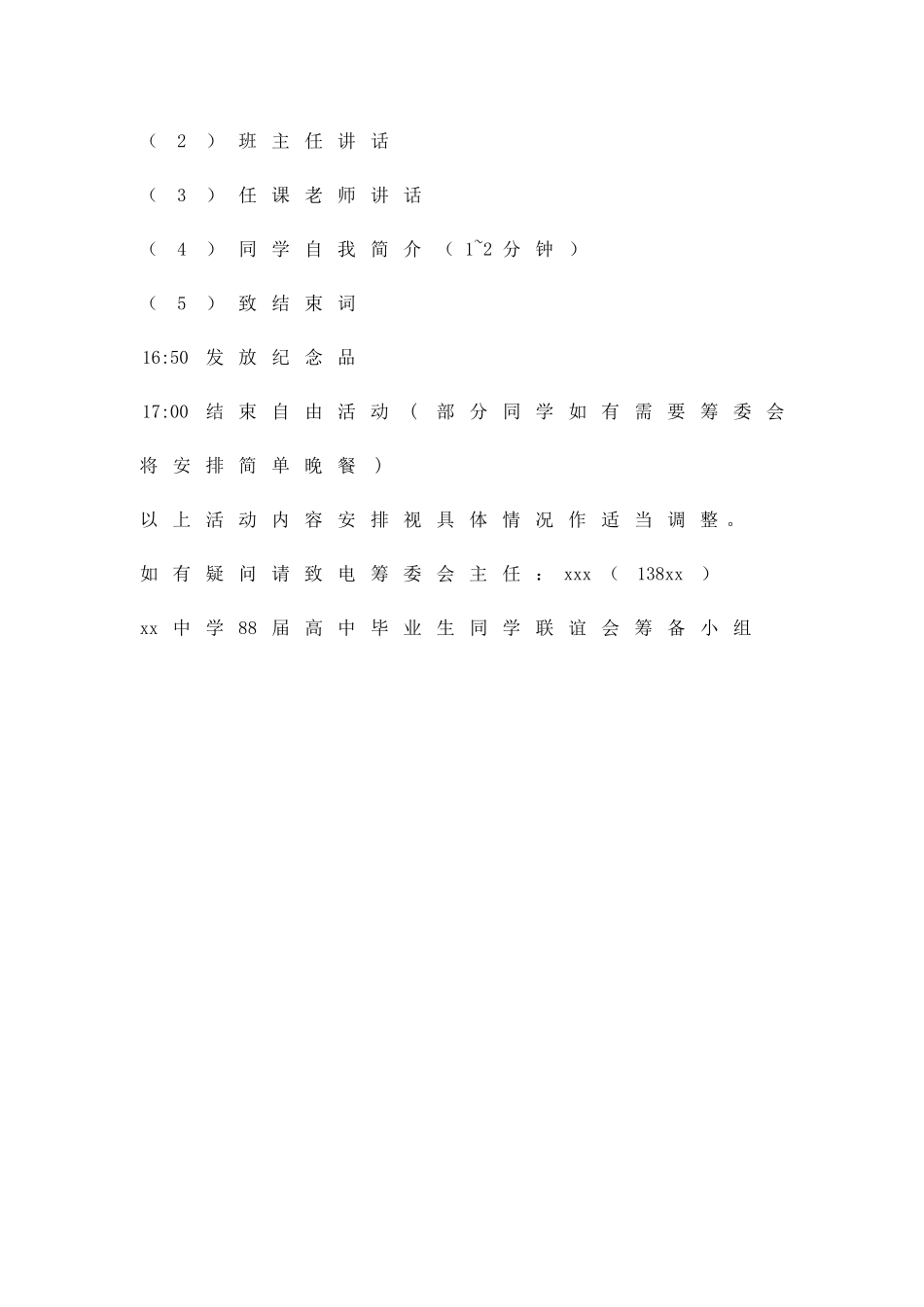 中学同学联谊会活动方案精品策划方案_第3页