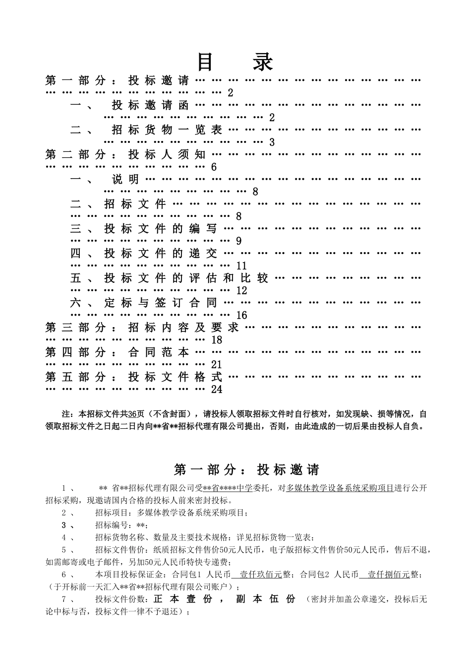 中学多媒体教学设备系统采购项目招标文件_第2页
