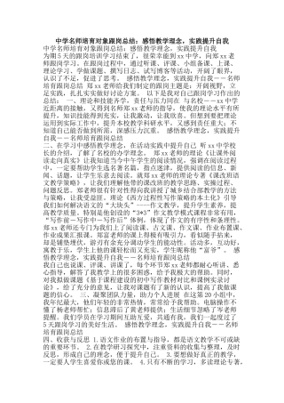 中学名师培养对象跟岗总结：感悟教学理念-实践提升自我