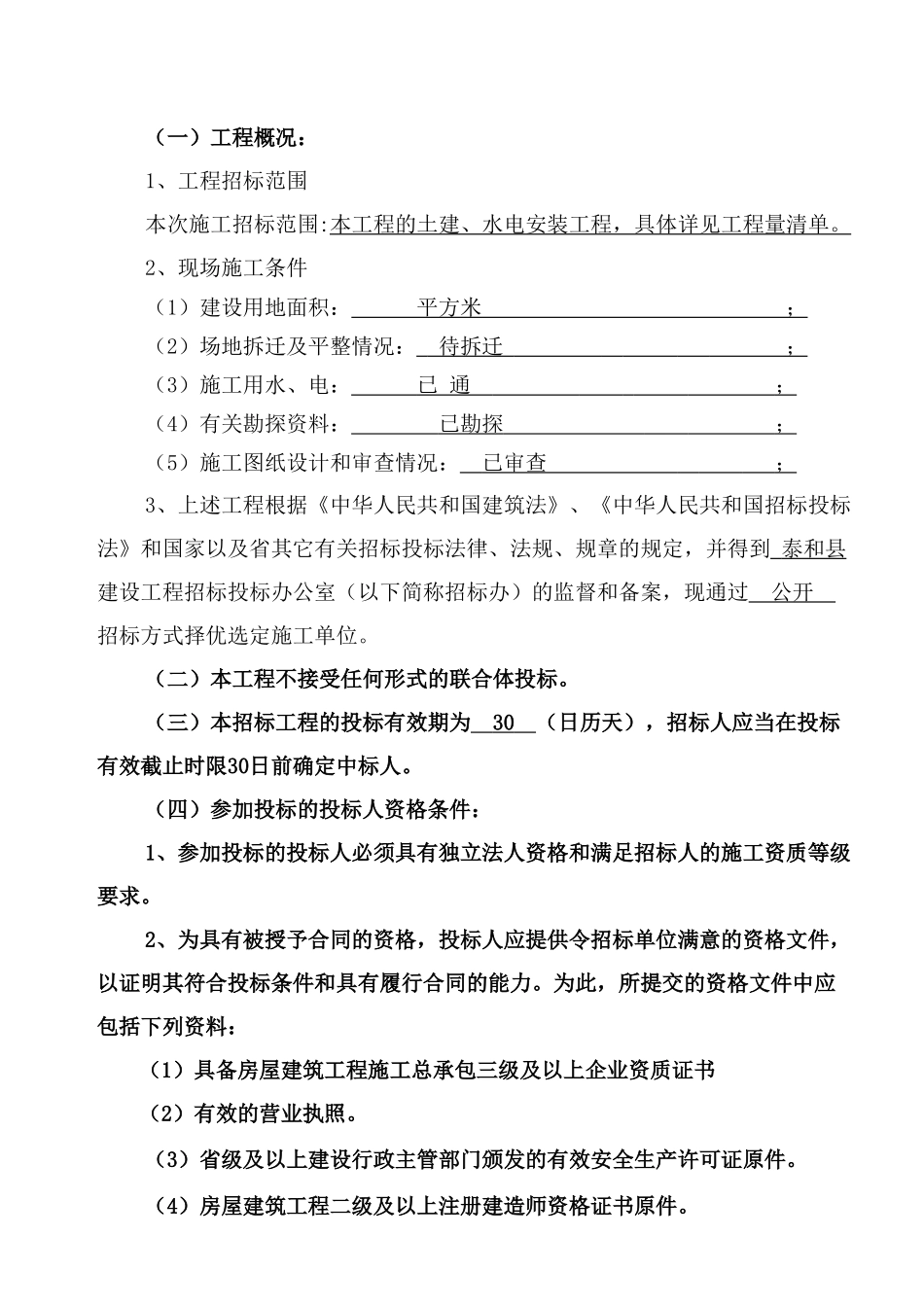 中学女生公寓工程招标文件_第3页