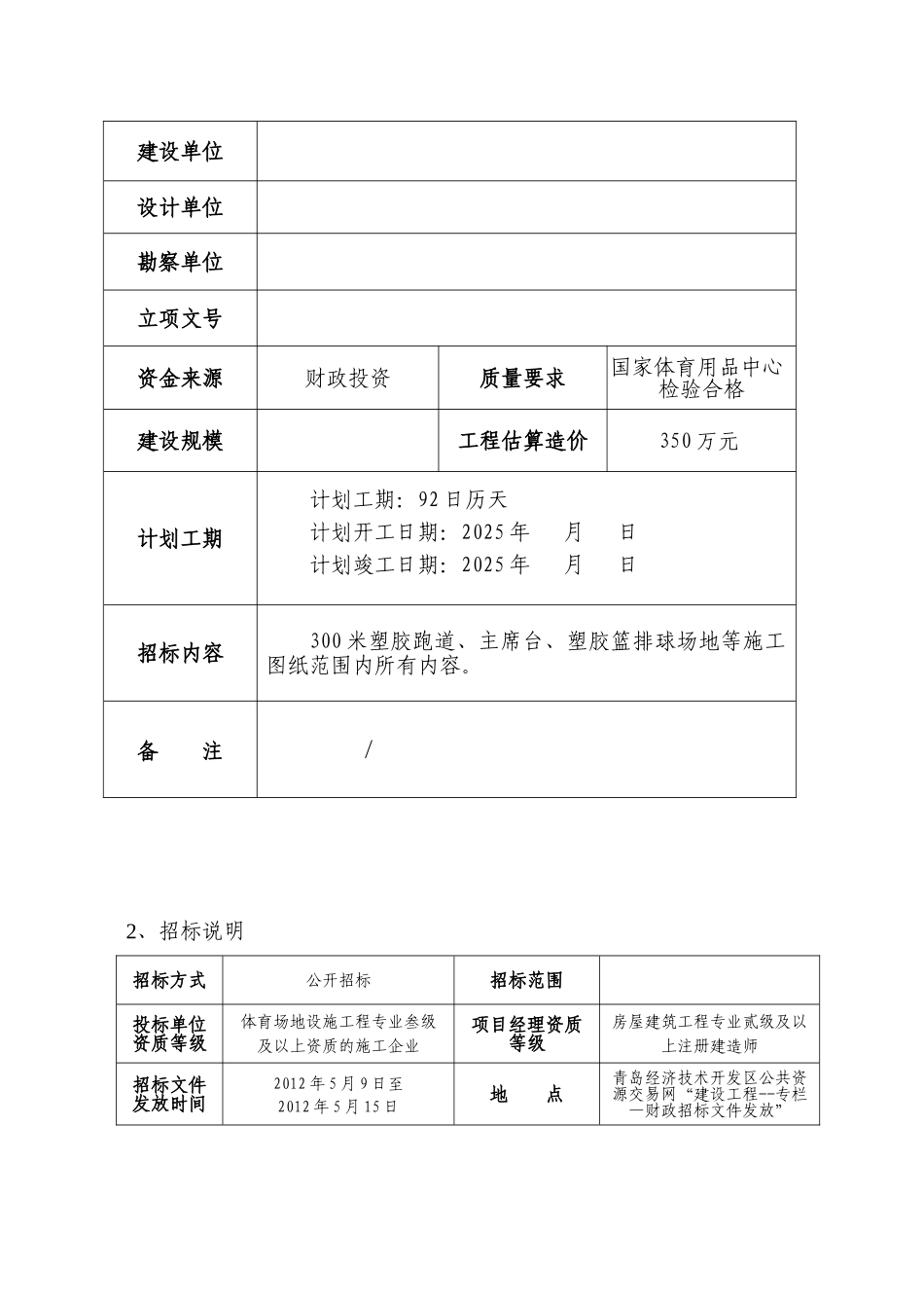 中学塑胶跑道工程招标文件_第2页