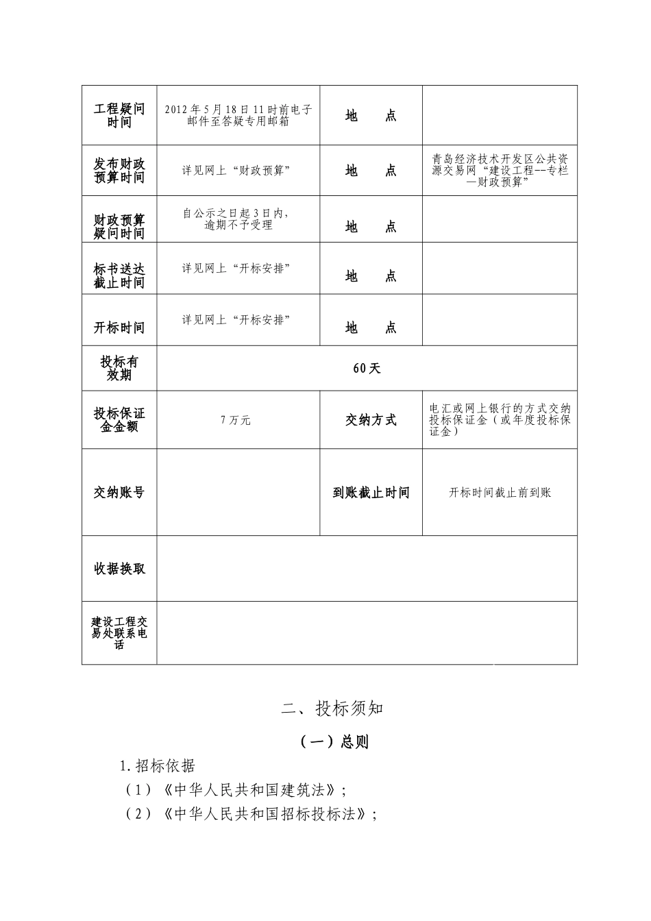 中学塑胶跑道工程招标文件_第3页