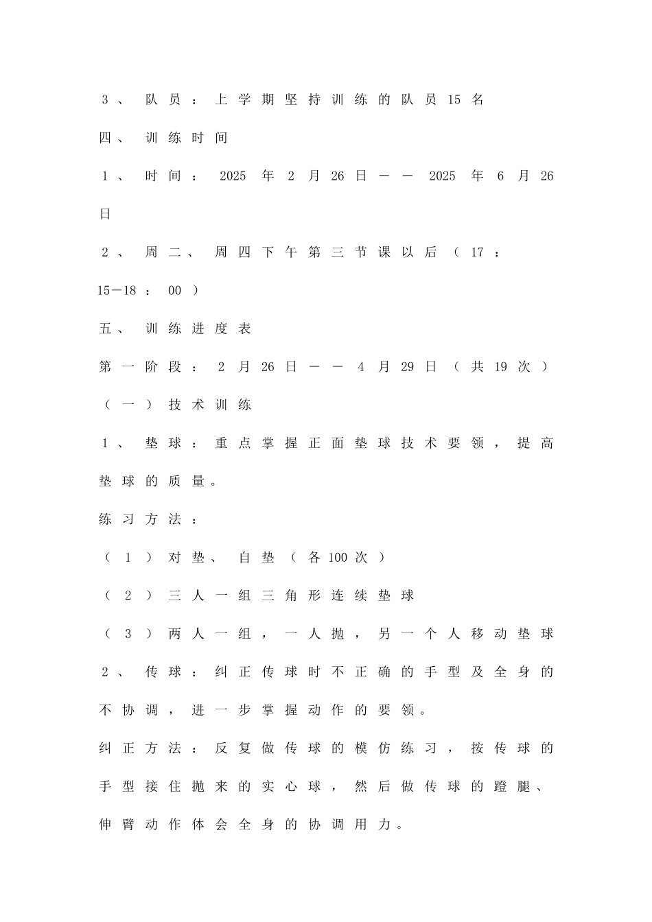 中学女子排球队培训方案精品策划方案_第2页