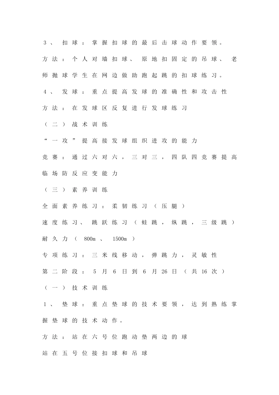 中学女子排球队培训方案精品策划方案_第3页