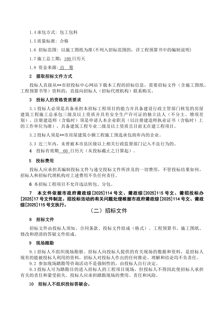 中学学生宿舍楼工程招标文件_第3页