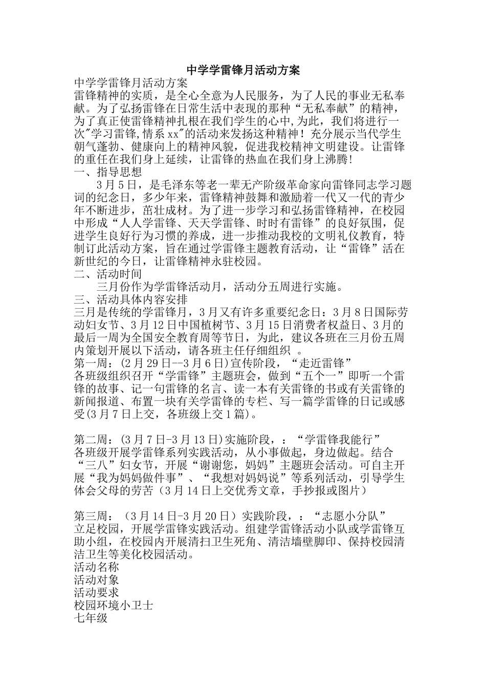 中学学雷锋月活动方案_第1页