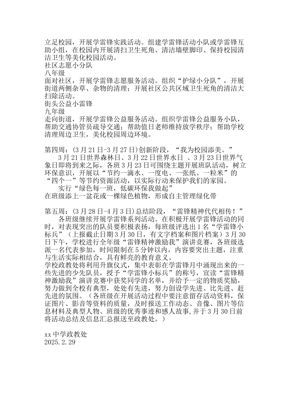 中学学雷锋月活动方案_第2页