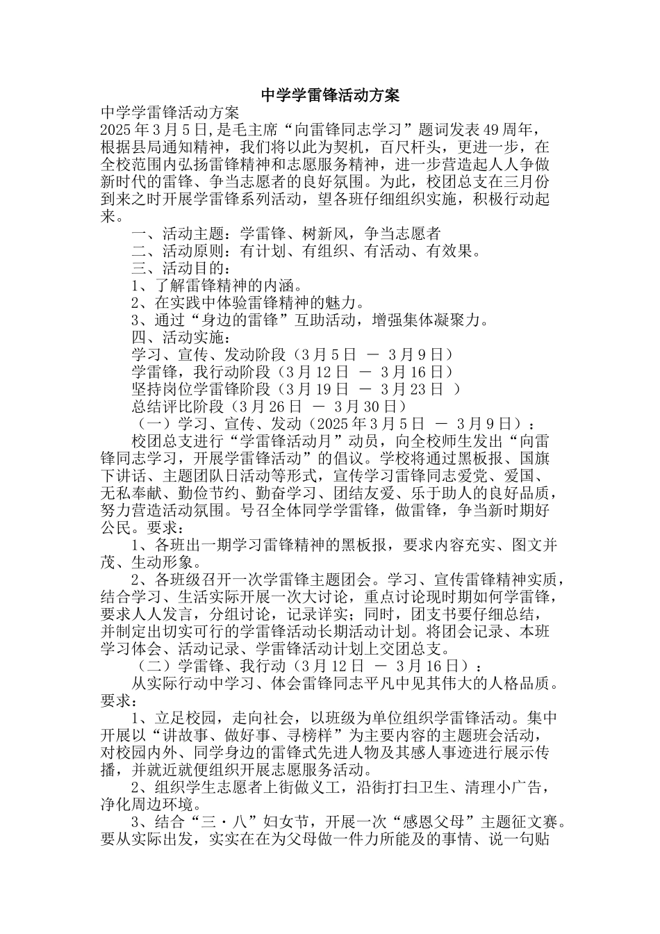 中学学雷锋活动方案_第1页