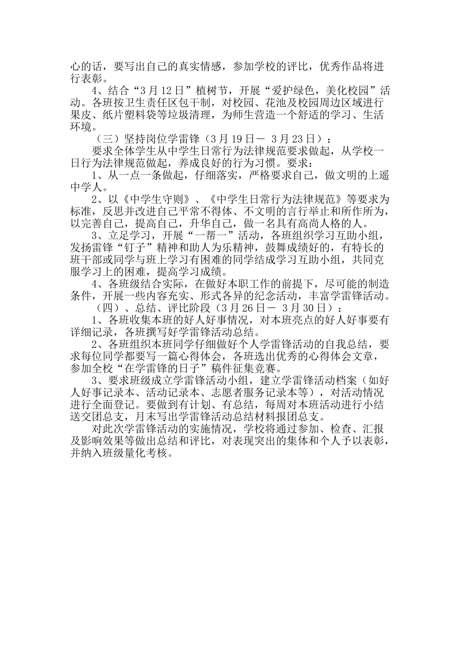 中学学雷锋活动方案_第2页