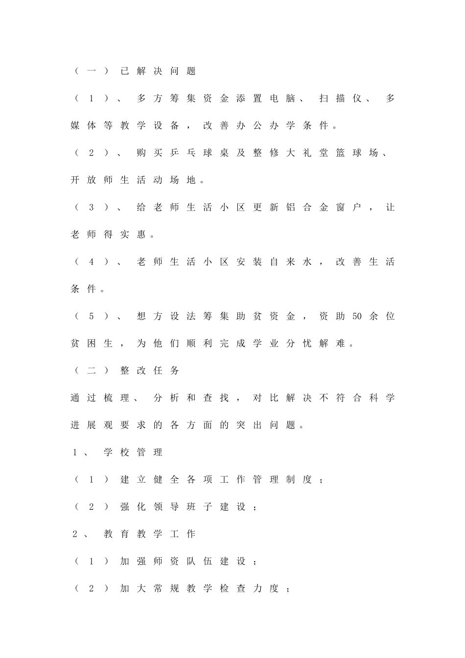 中学实践科学发展观方案精品策划方案_第2页