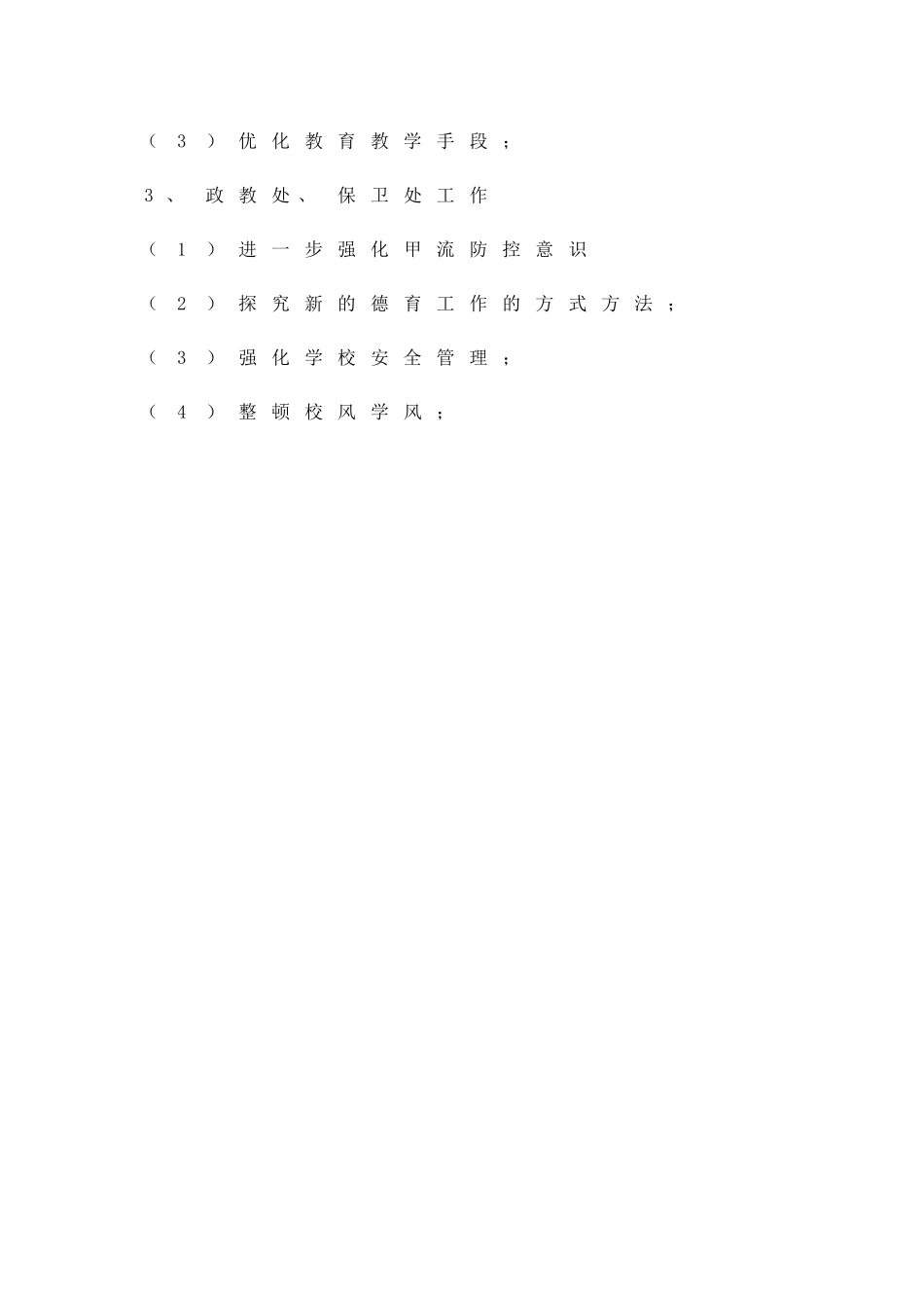 中学实践科学发展观方案精品策划方案_第3页