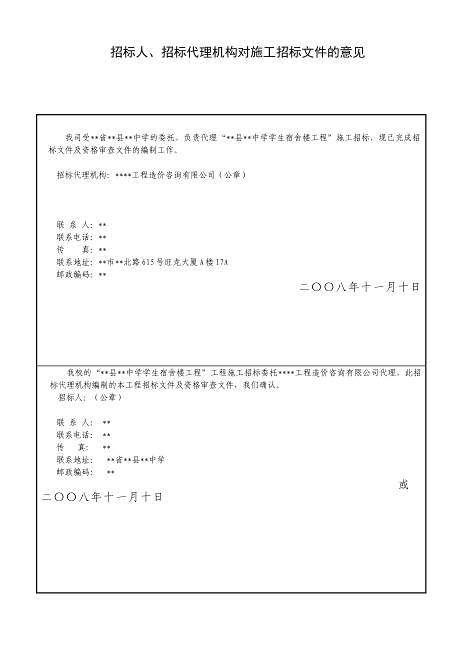 中学学生宿舍楼工程施工招标文件_第3页