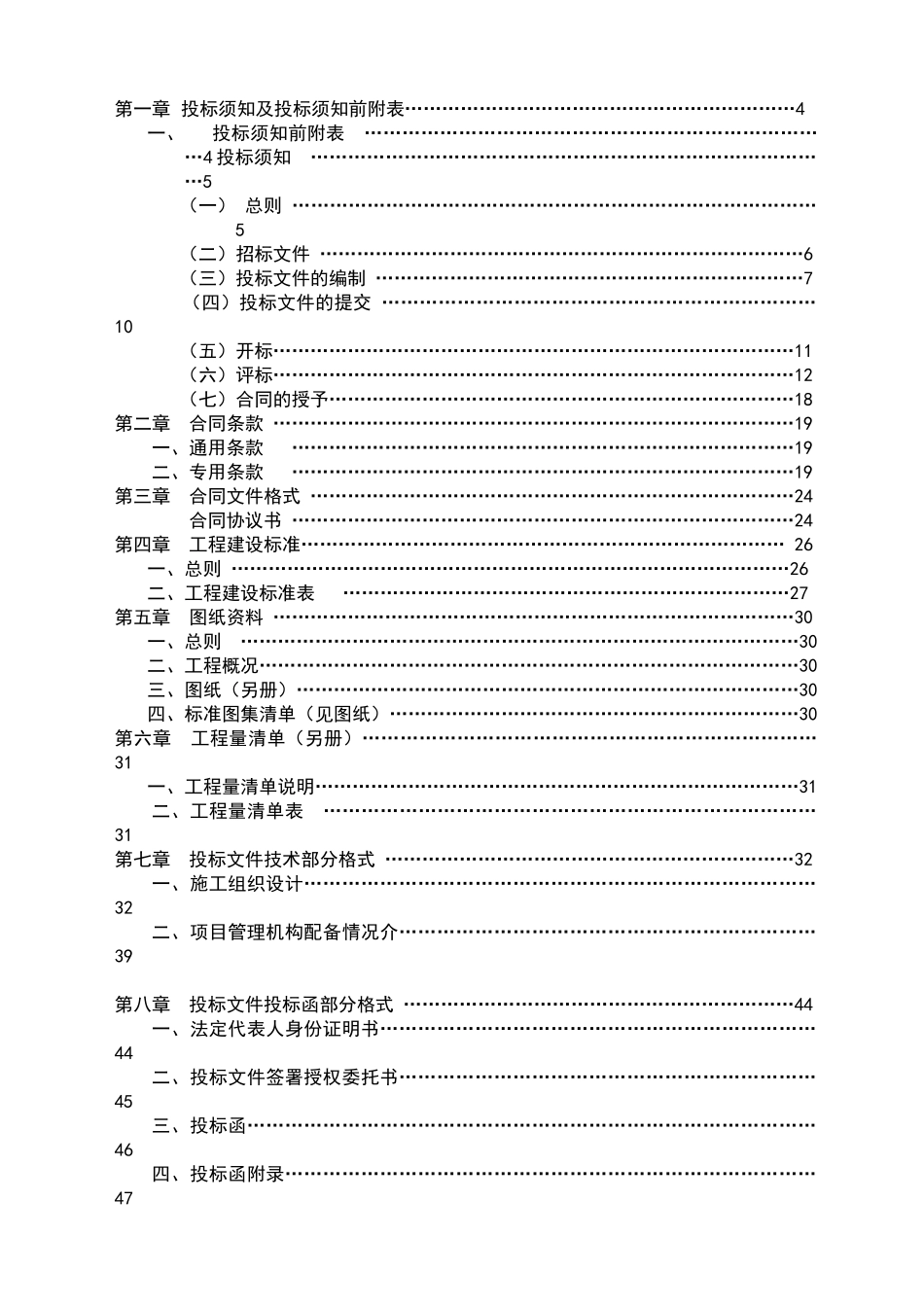 中学实验楼、图书信息楼及附属工程招标文件_第2页