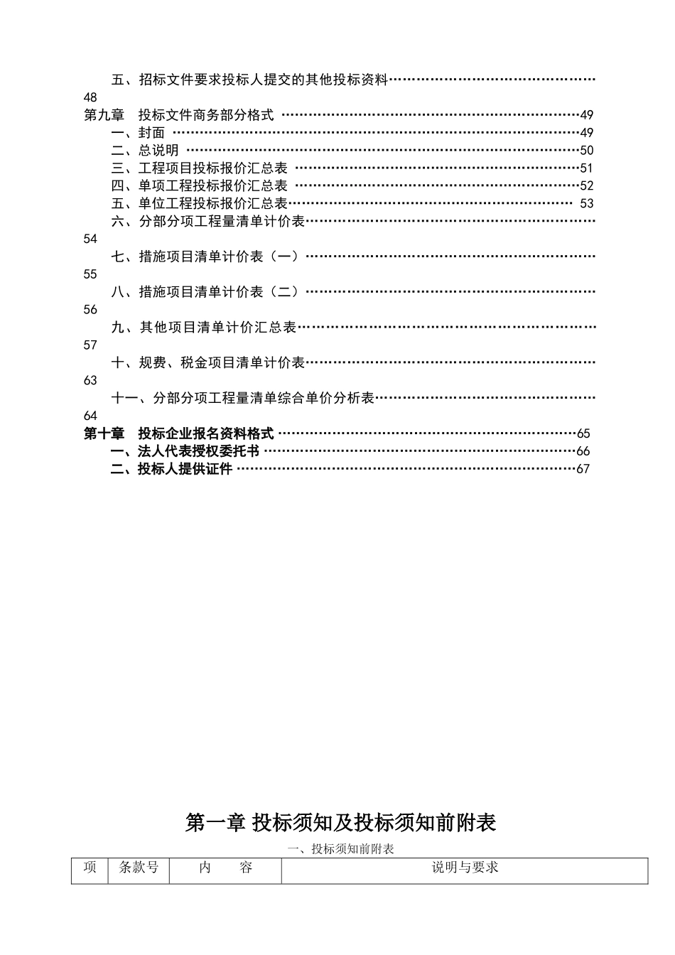 中学实验楼、图书信息楼及附属工程招标文件_第3页