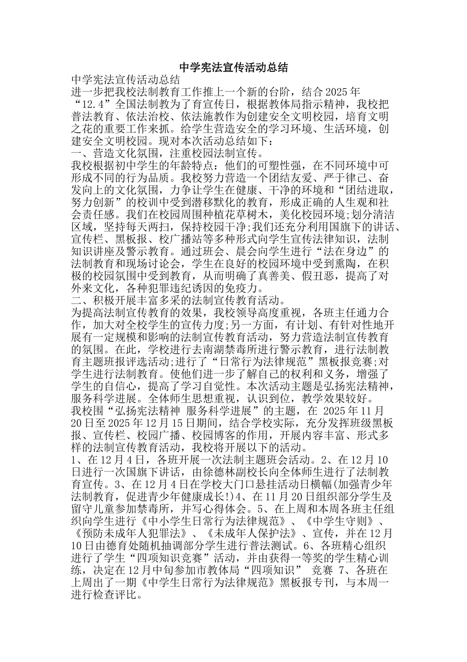 中学宪法宣传活动总结_第1页